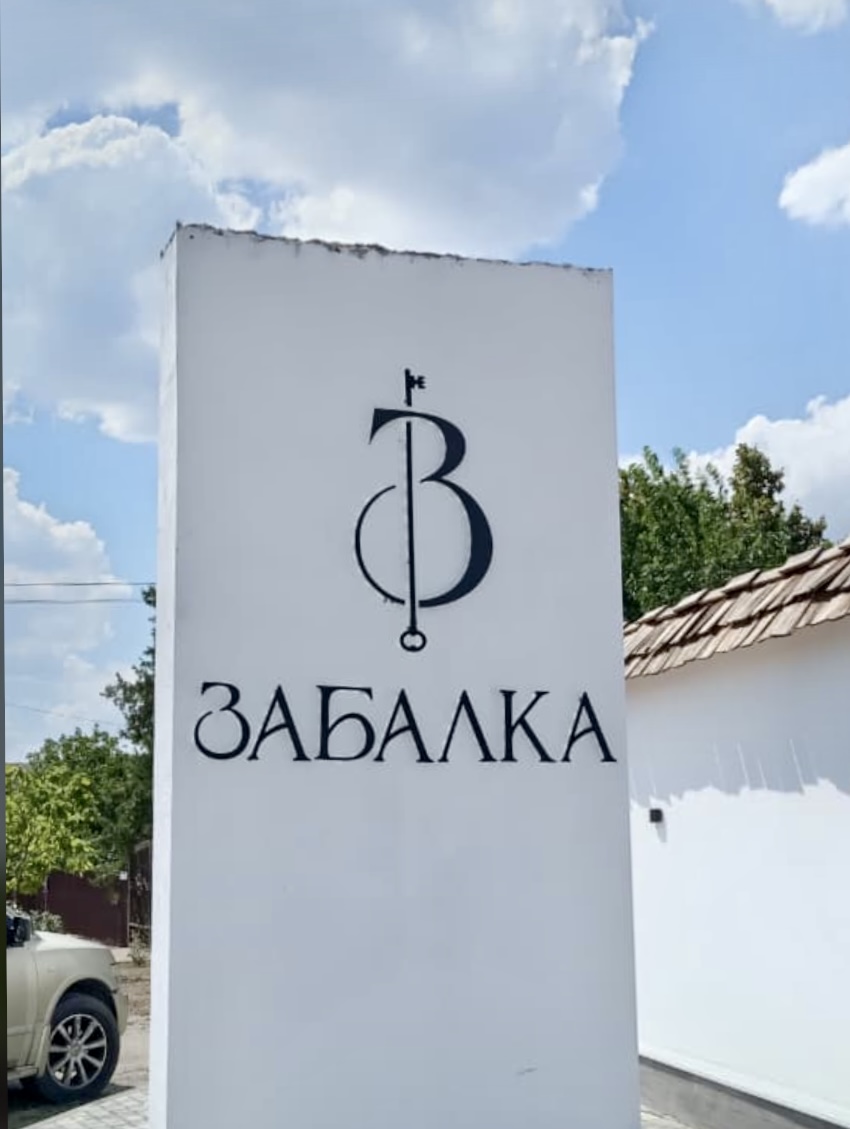 Стела «Забалка»